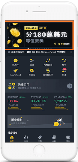幣所苹果版下载安装APP界面